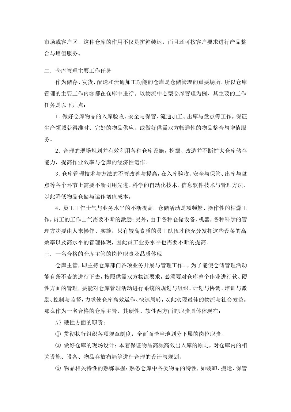 如何成为一名合格的仓库主管_第2页