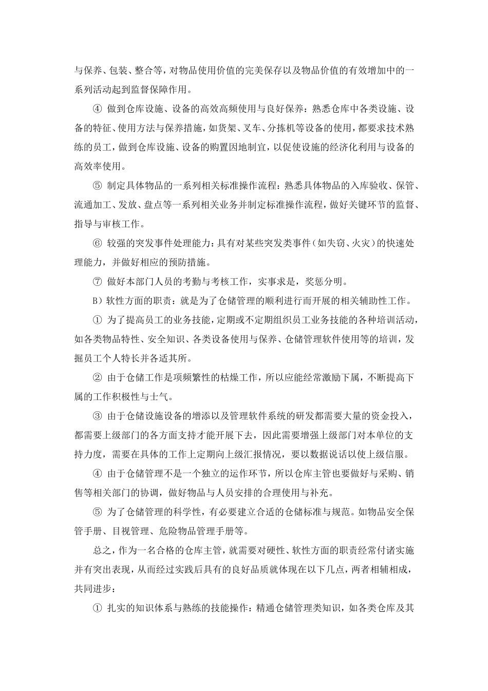 如何成为一名合格的仓库主管_第3页