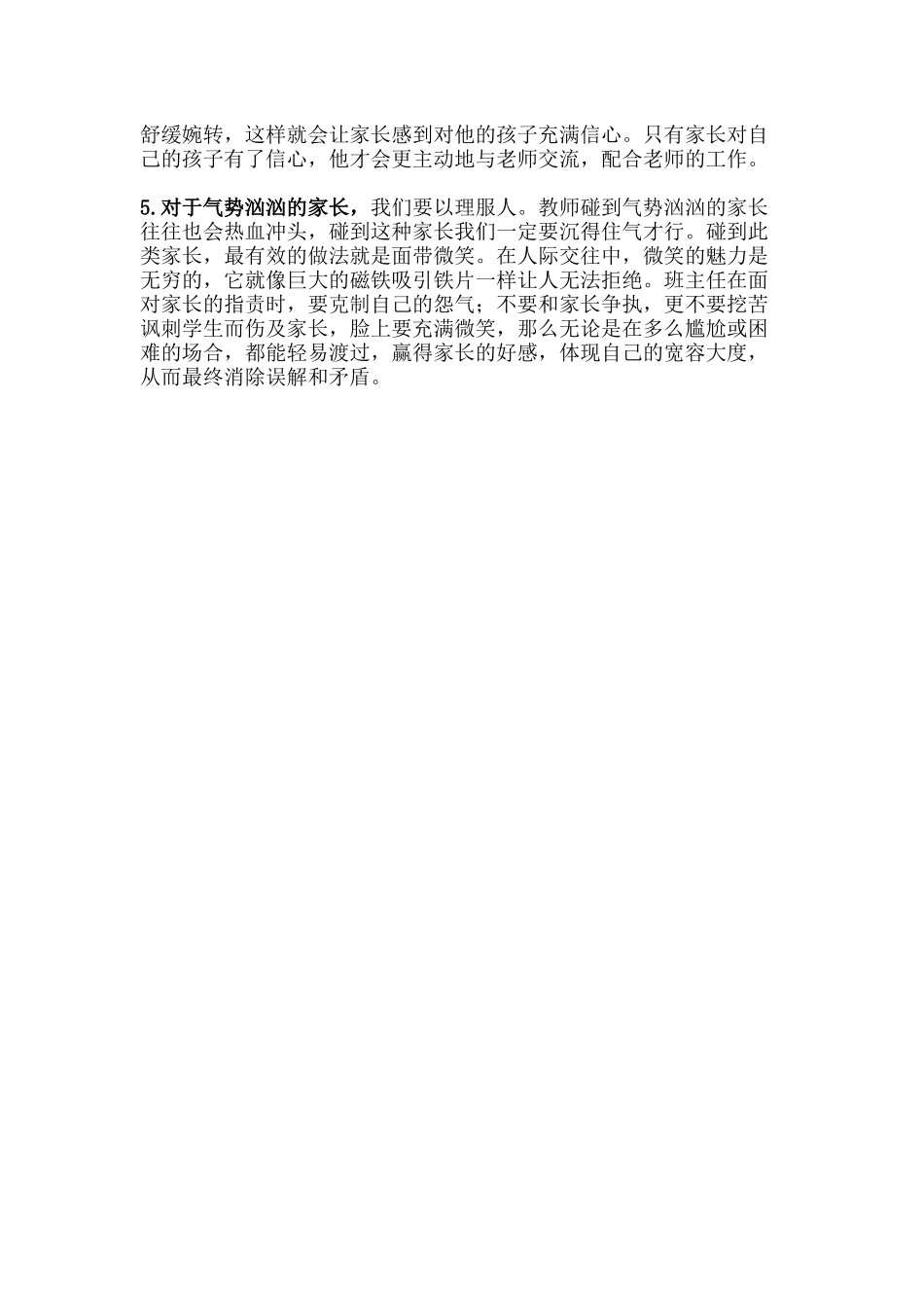 教师如何做好和家长沟通_第2页