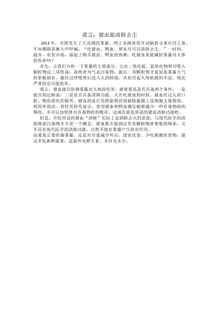 谎言：猪血能清肺去尘
