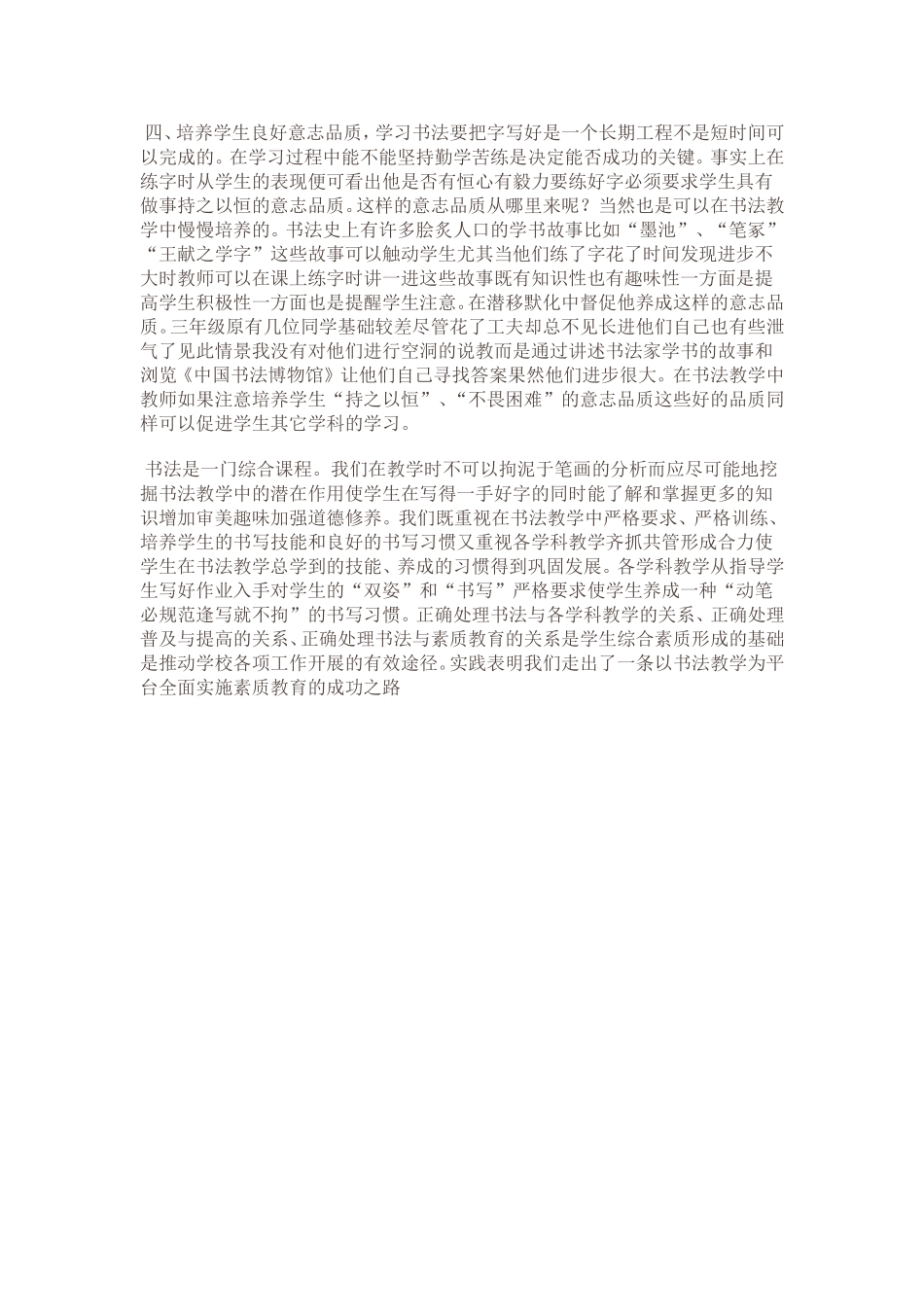 2013年秋季学期书法教学总结_第2页