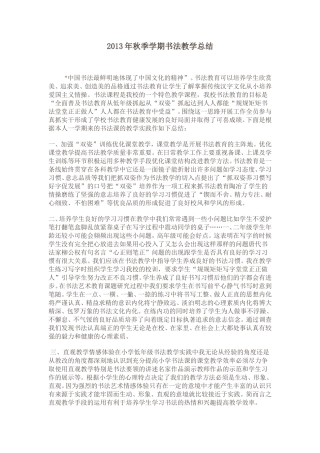 2013年秋季学期书法教学总结