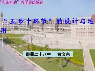五步十环节（黄义东）201428