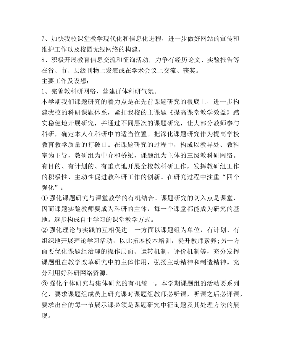 第一学期科研工作参考计划范文 (2) _第2页