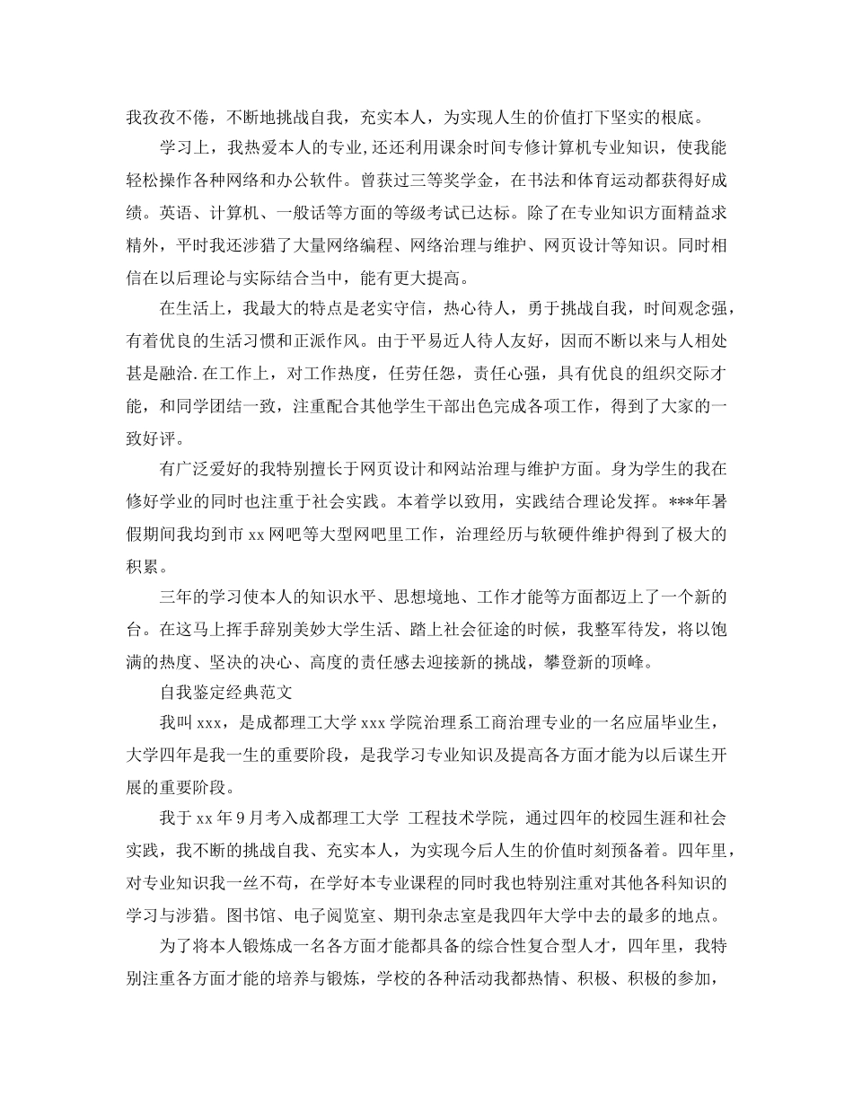 工商管理自我鉴定参考参考范文五篇推荐 _第2页