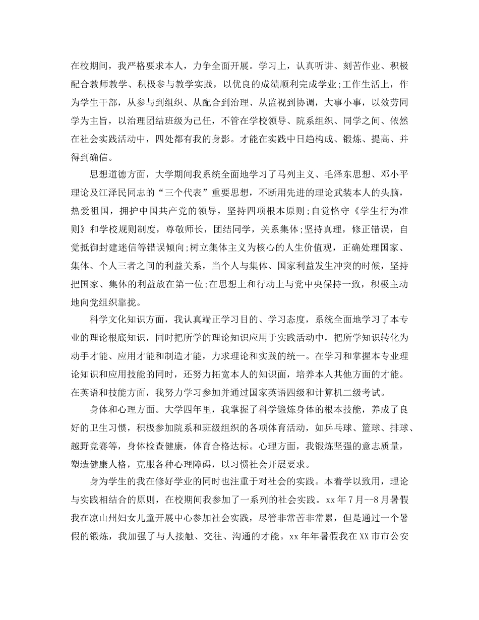 工商管理自我鉴定参考参考范文五篇推荐 _第3页