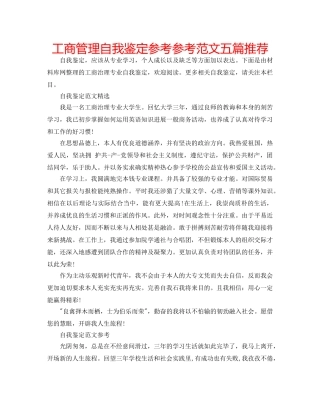 工商管理自我鉴定参考参考范文五篇推荐 