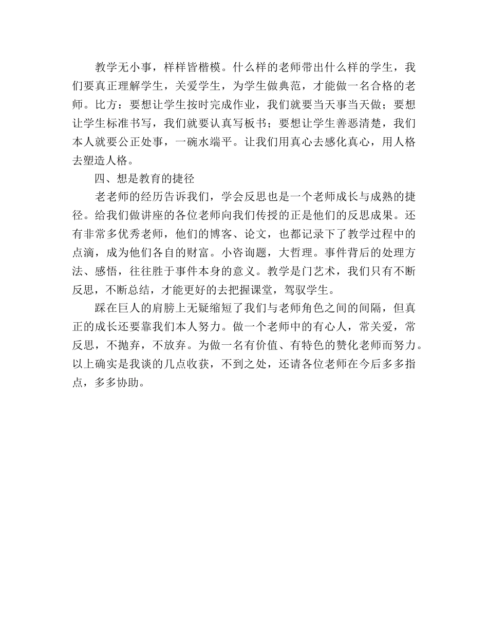 岗前培训结业新教师代表发言参考发言稿 _第2页