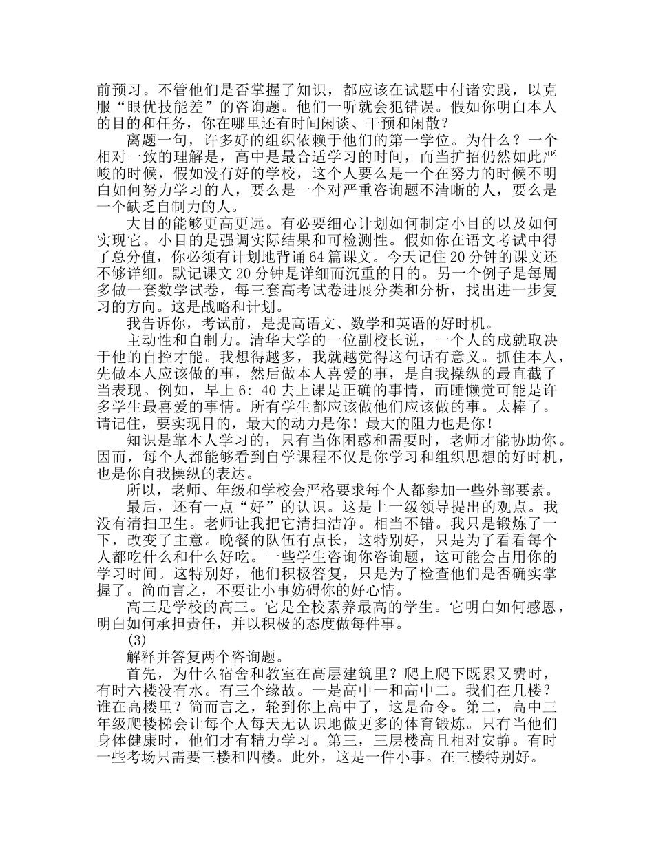 高三动员大会参考发言稿 _第3页