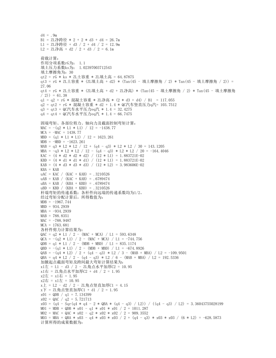 下穿市政道路的地下通道结构计算书_第2页