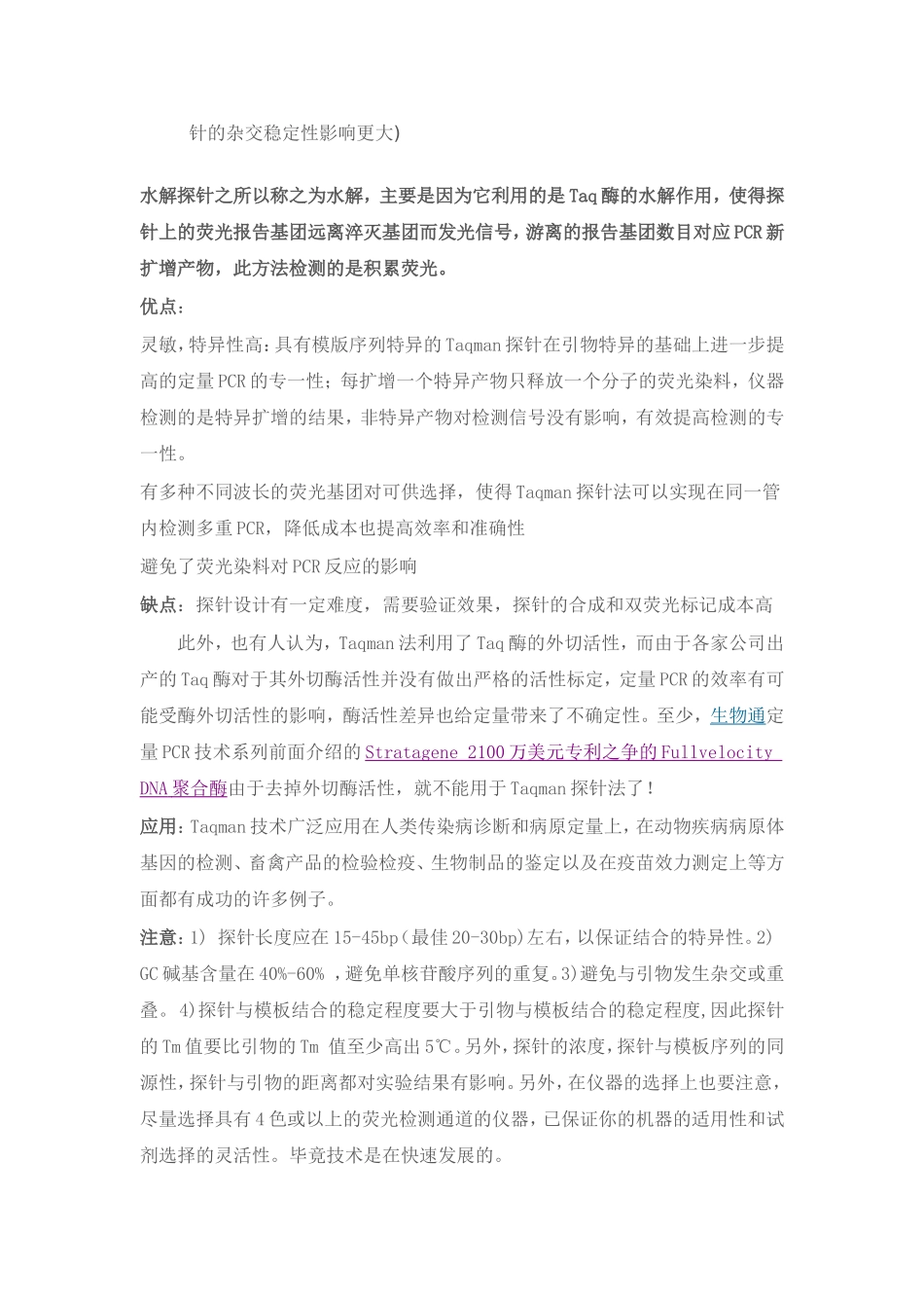 荧光定量PCR 法原理汇总_第3页