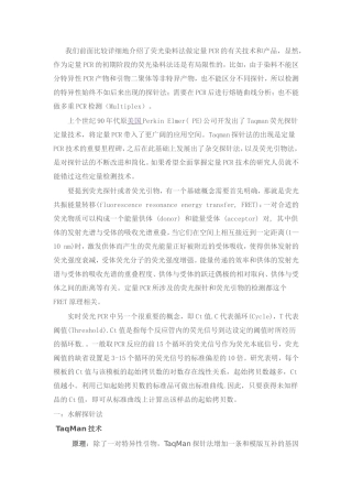 荧光定量PCR 法原理汇总