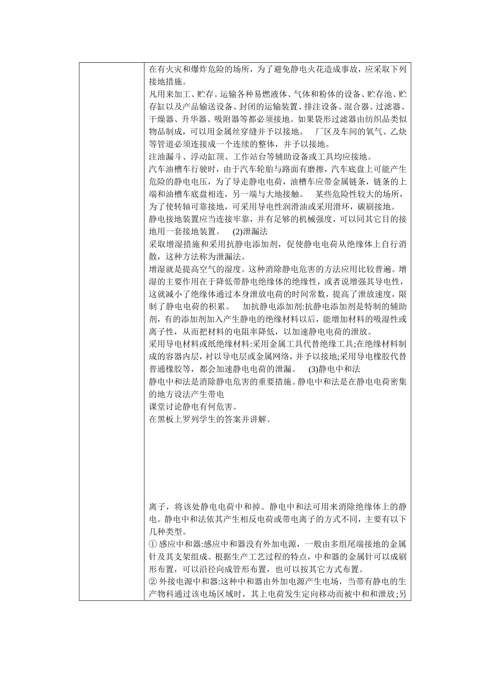 第五章防雷防静电教案_第3页