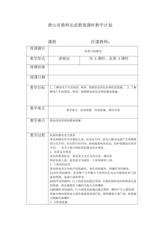 第五章防雷防静电教案