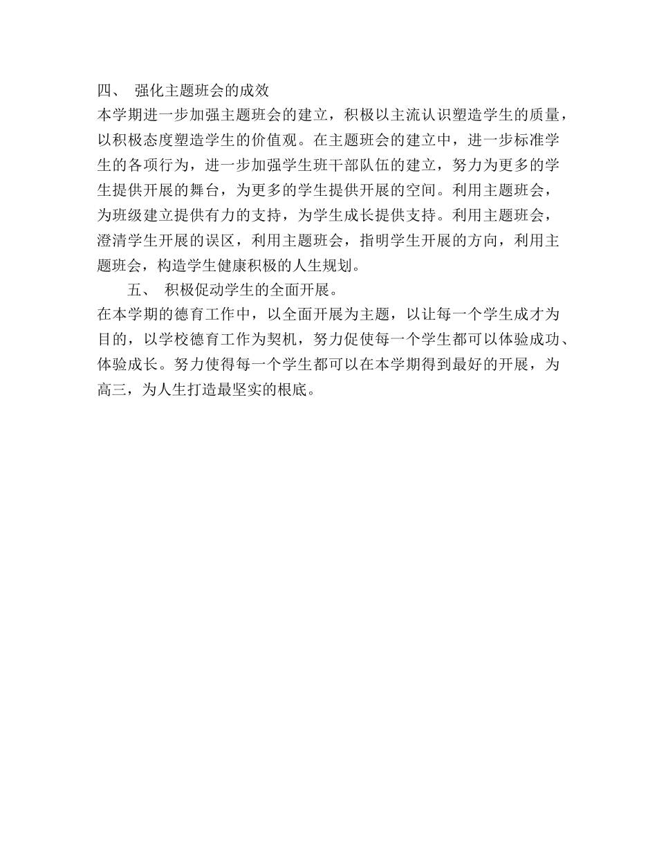 高中德育工作参考计划范文 _第2页