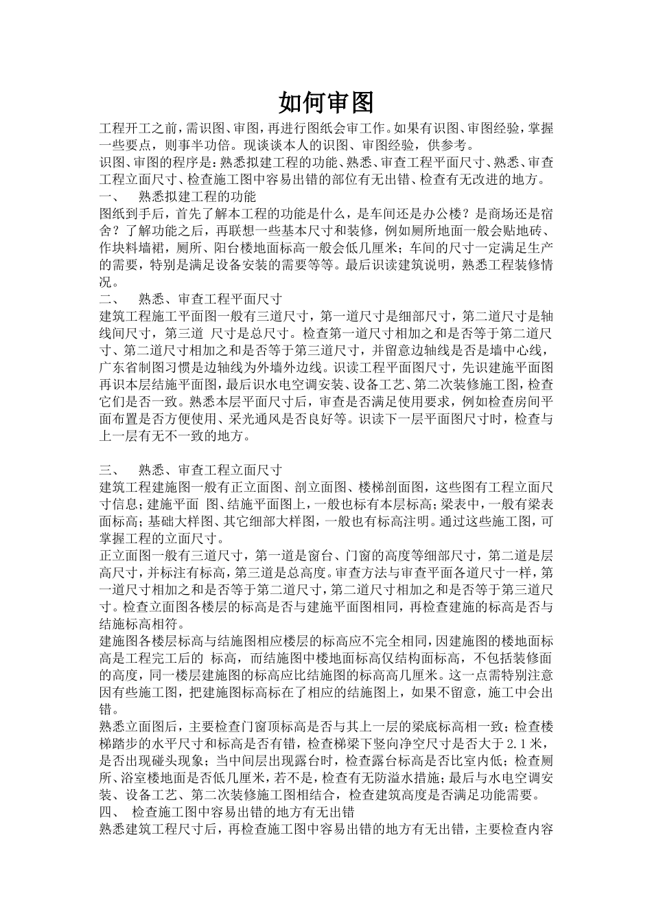 如何审图(建筑)_第1页