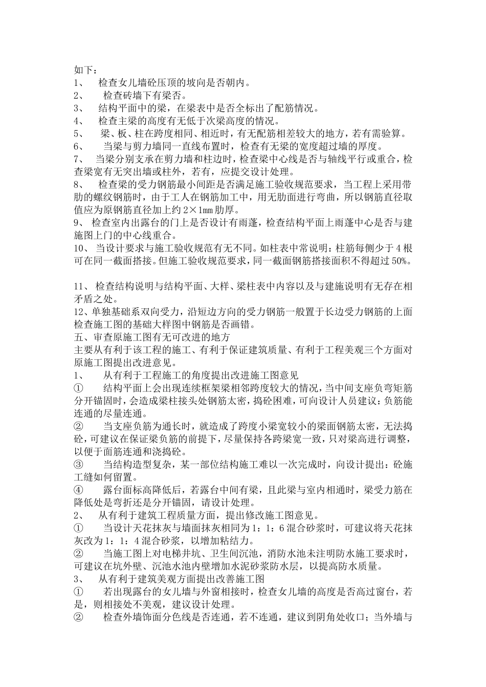 如何审图(建筑)_第2页