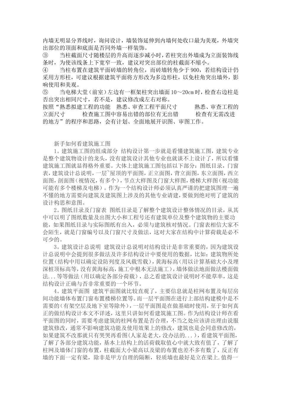 如何审图(建筑)_第3页