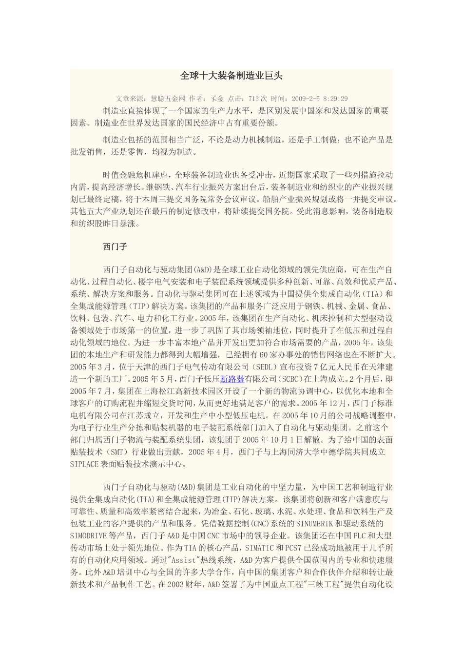 全球十大装备制造业巨头_第1页