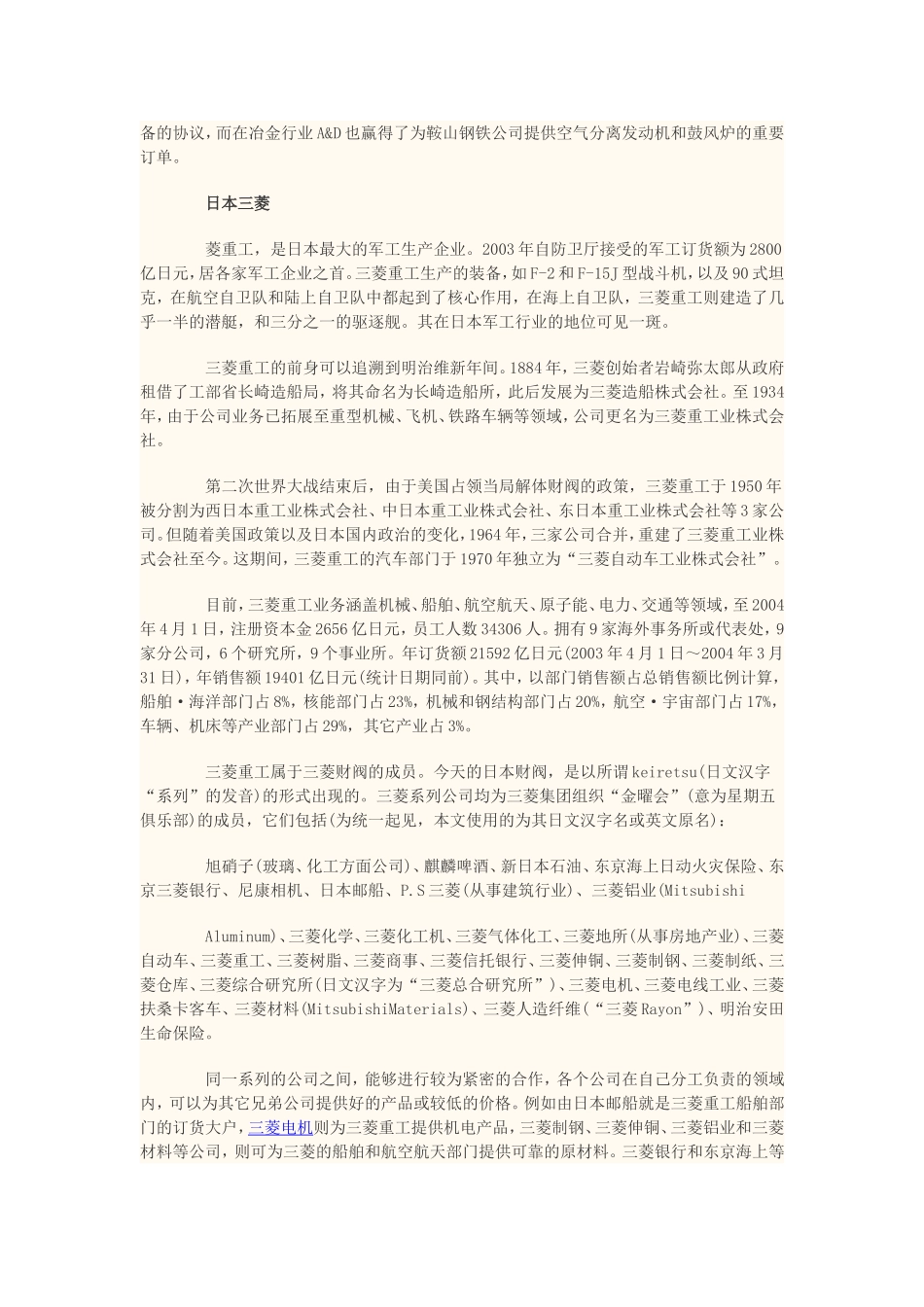 全球十大装备制造业巨头_第2页