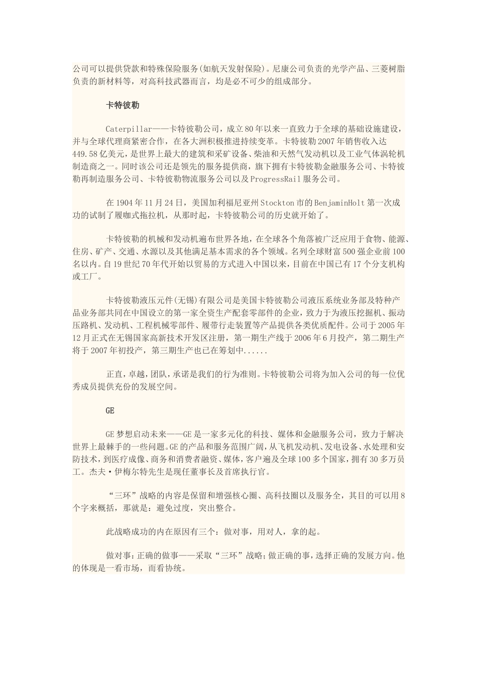 全球十大装备制造业巨头_第3页