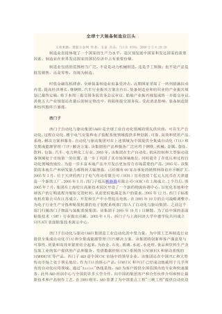 全球十大装备制造业巨头