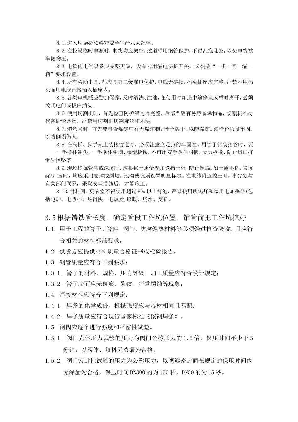 室外消火栓技术交底_第3页
