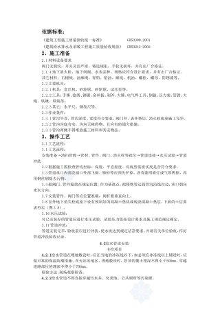 室外消火栓技术交底