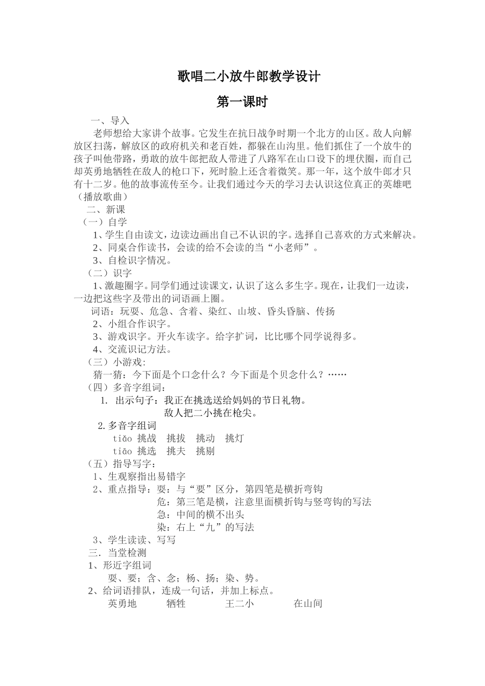 歌唱二小放牛郎教学设计_第1页
