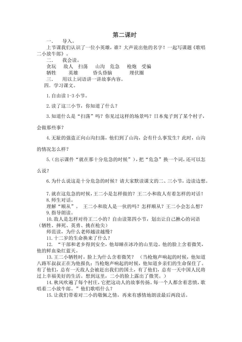 歌唱二小放牛郎教学设计_第2页