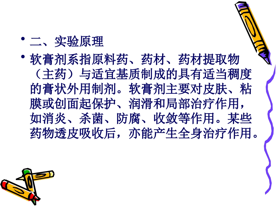 软膏剂的制备_第3页