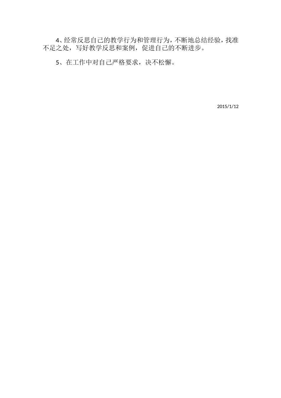 个人研个计划_第2页