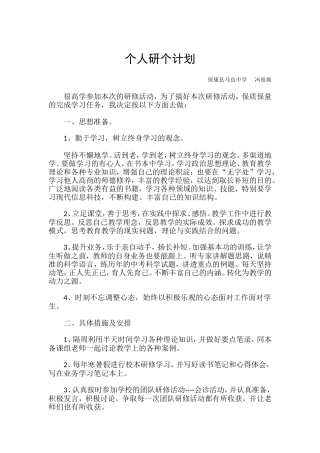 个人研个计划