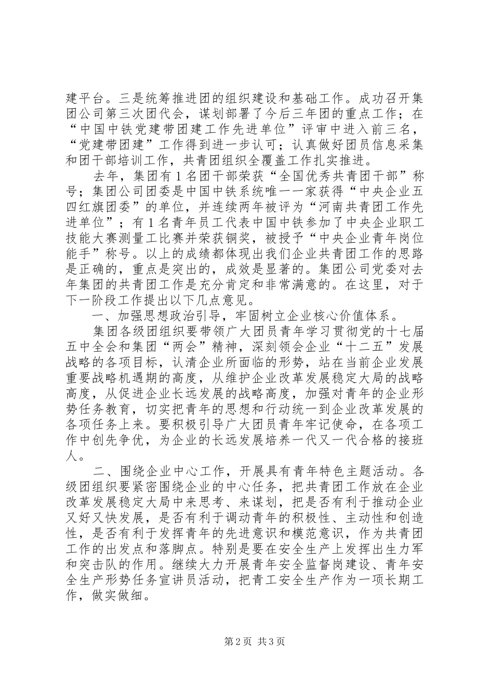 在集团公司团委三届二次全委扩大会上的讲话发言_第2页