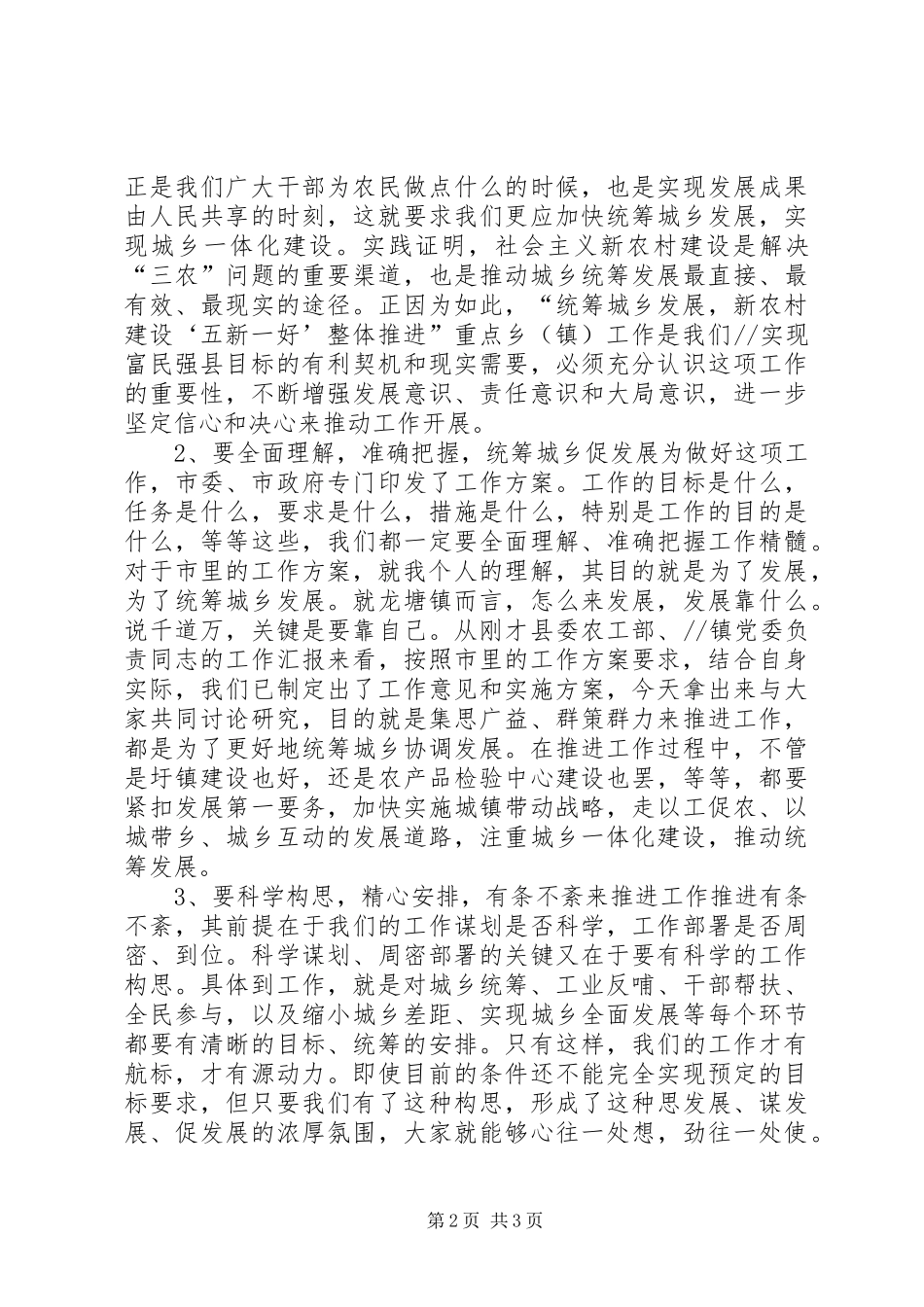 在全县新农村建设工作领导小组会议上的讲话发言_第2页