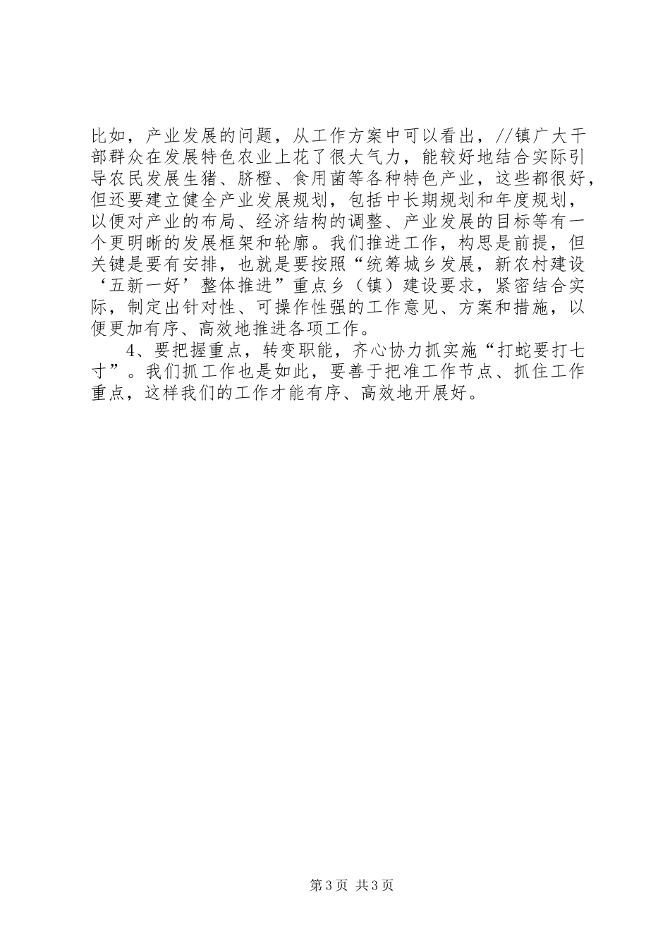 在全县新农村建设工作领导小组会议上的讲话发言_第3页