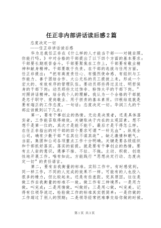 任正非内部讲话发言读后感2篇(5)