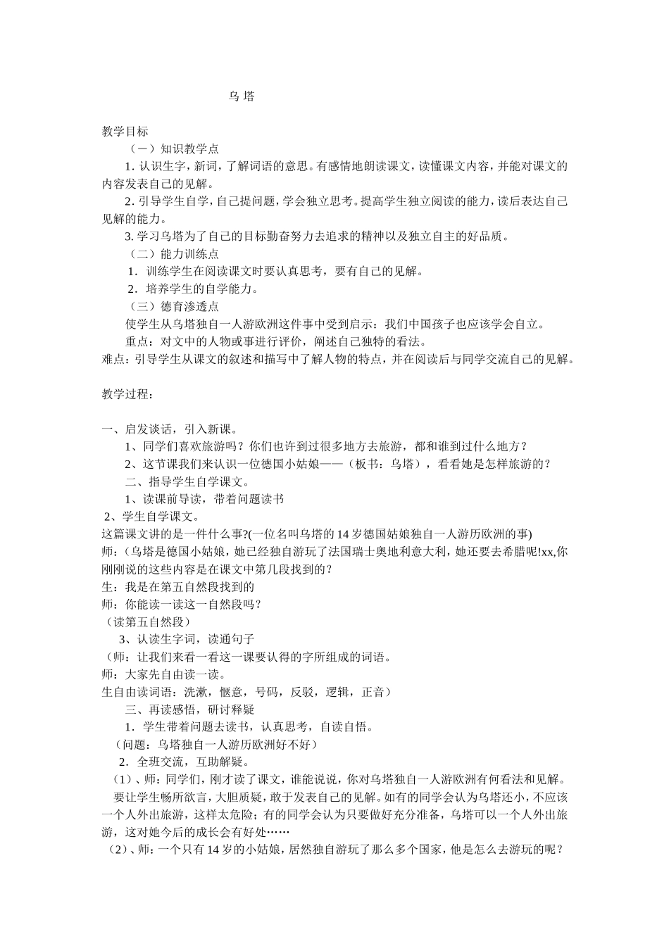 乌塔教学设计_第1页