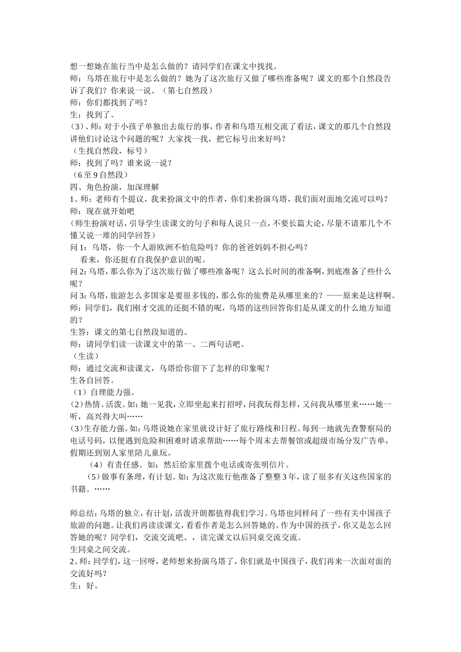 乌塔教学设计_第2页