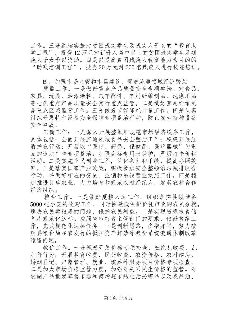 县政府全体扩大会议上的讲话发言_第3页