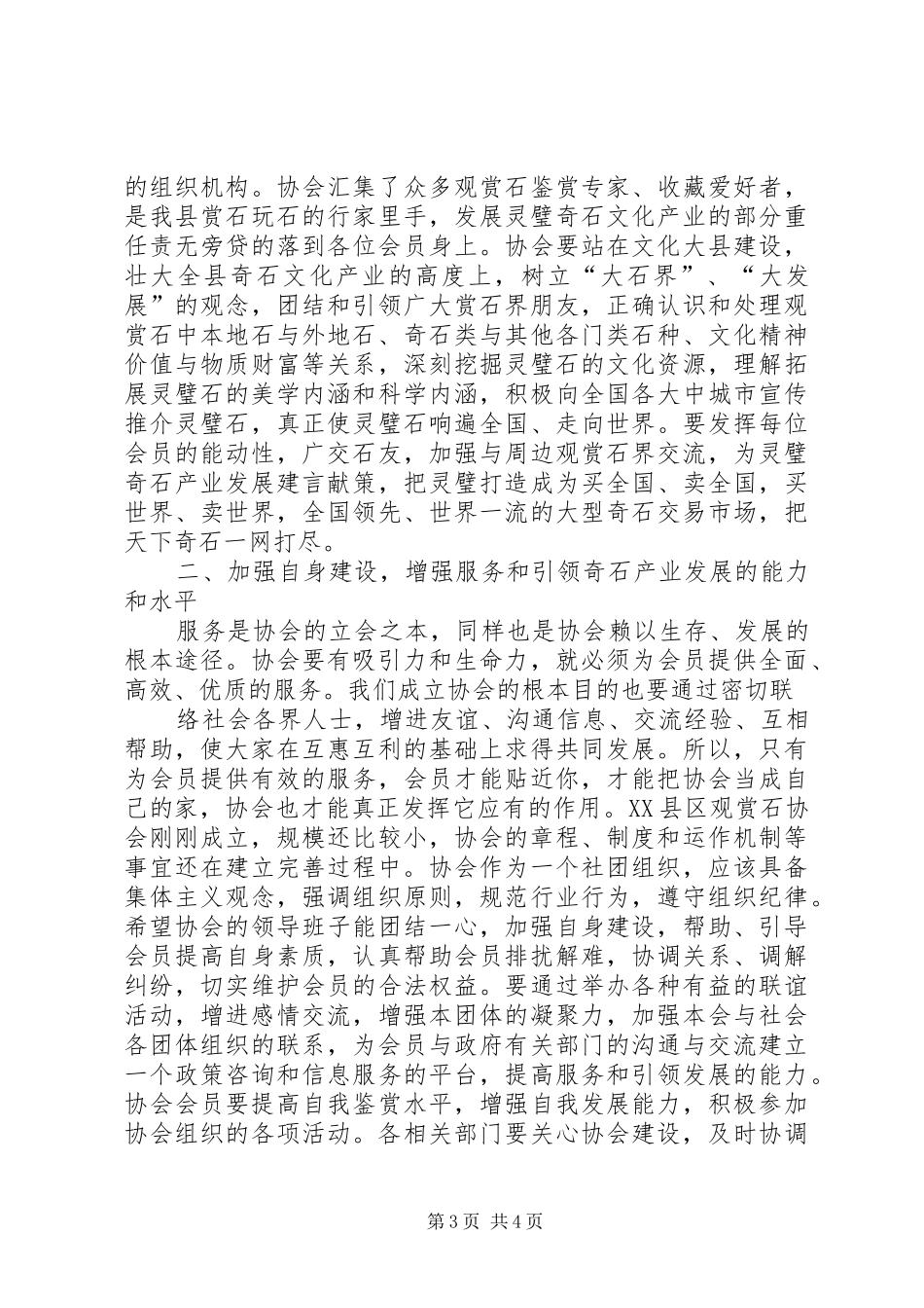 在石斛发展峰会上的讲话发言与在社区成立大会上的讲话发言_第3页