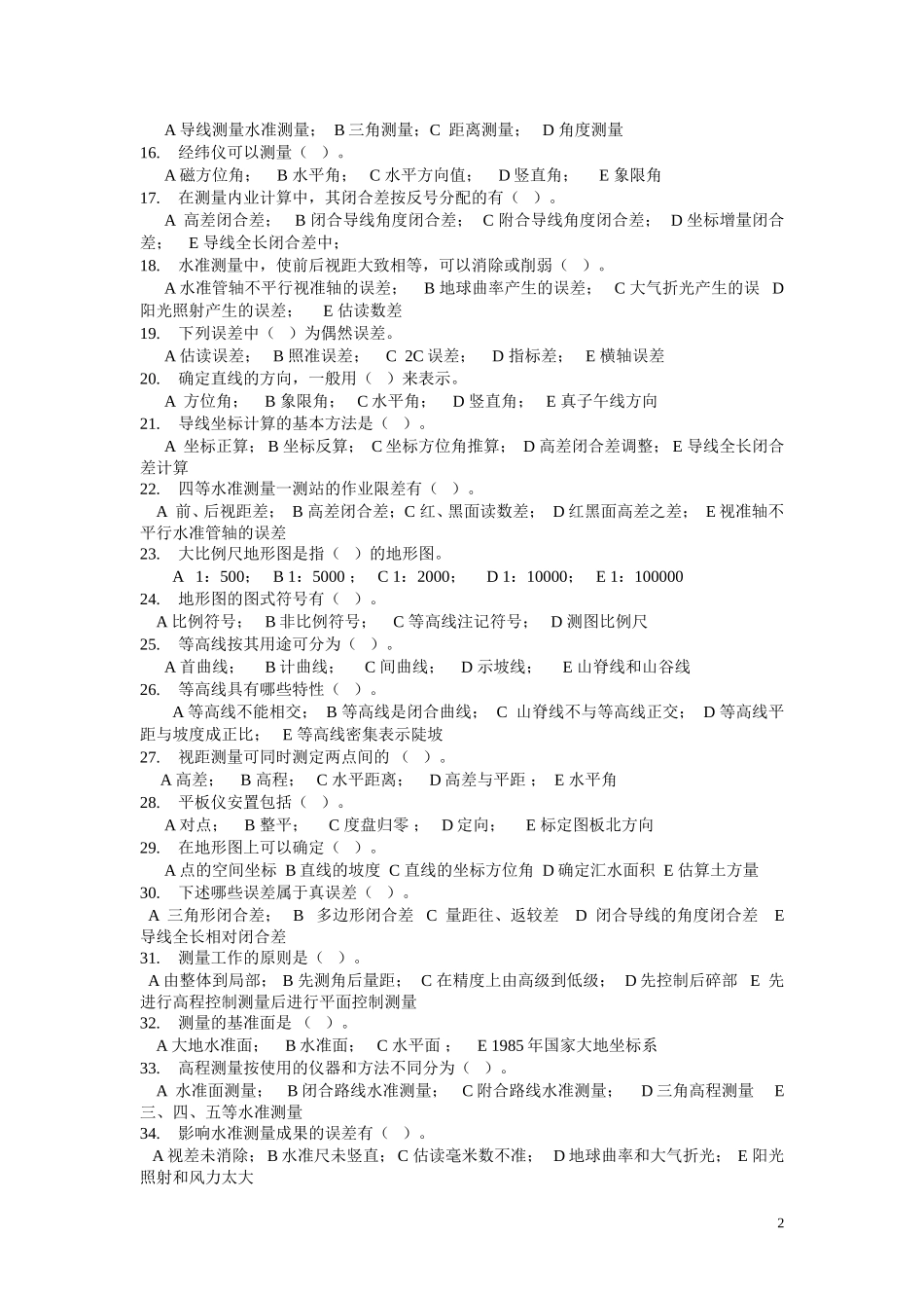 工程测量多选题_第2页