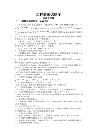 工程测量多选题