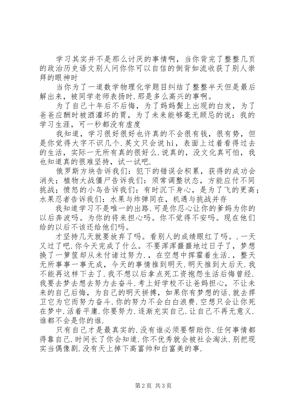 国旗下讲话发言人生因拼搏而精彩_第2页