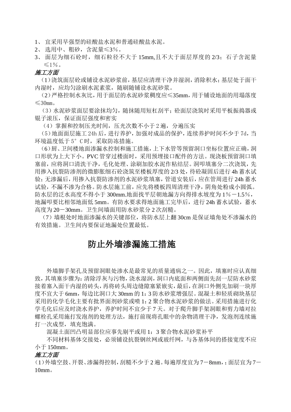 墙体裂缝控制方案和施工措施_第3页