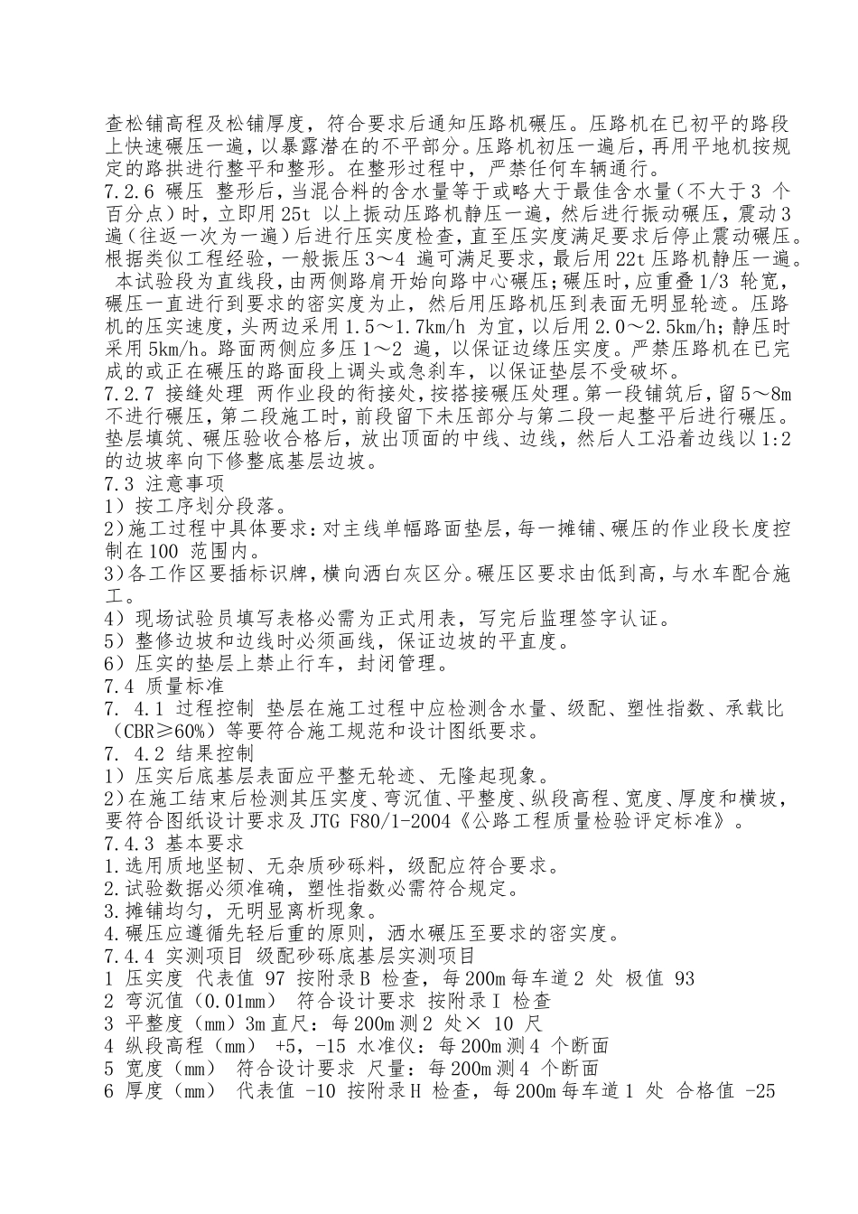 首件级配砂砾垫层施工方案_第3页