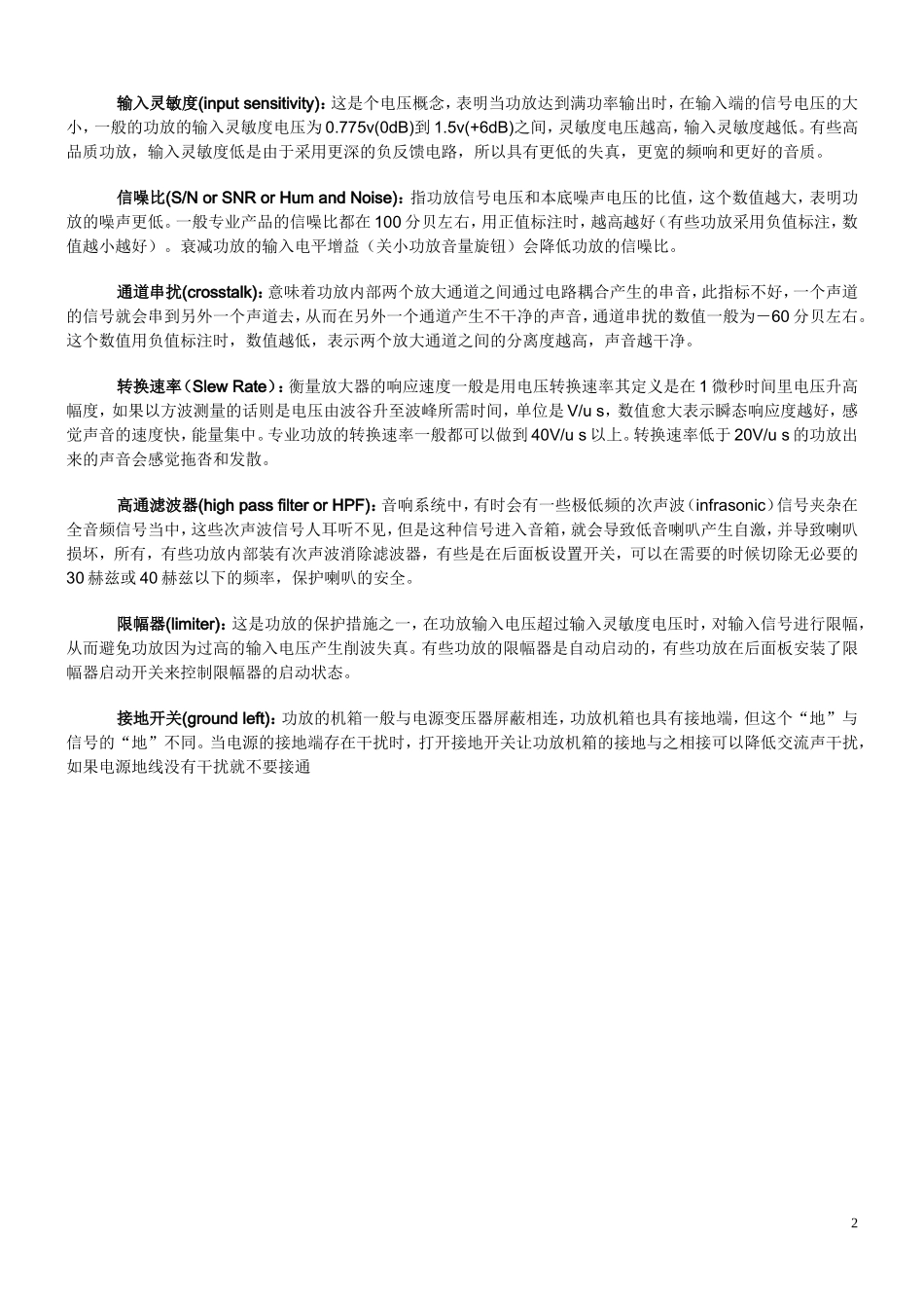 功放参数全面解析入门_第2页