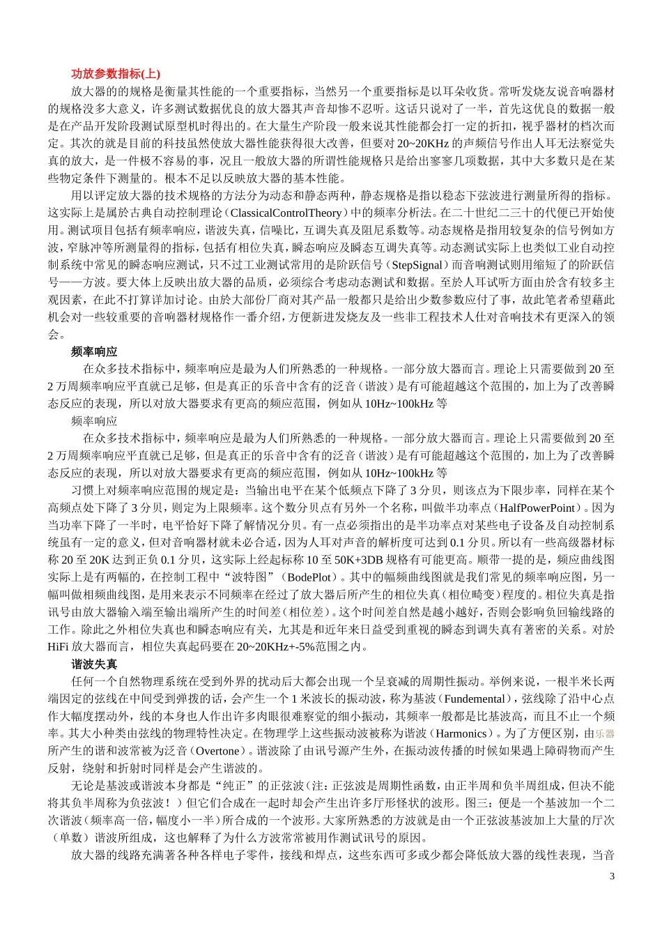 功放参数全面解析入门_第3页