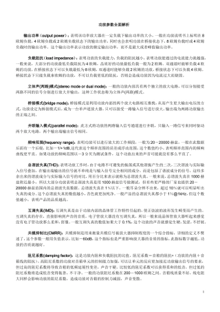 功放参数全面解析入门