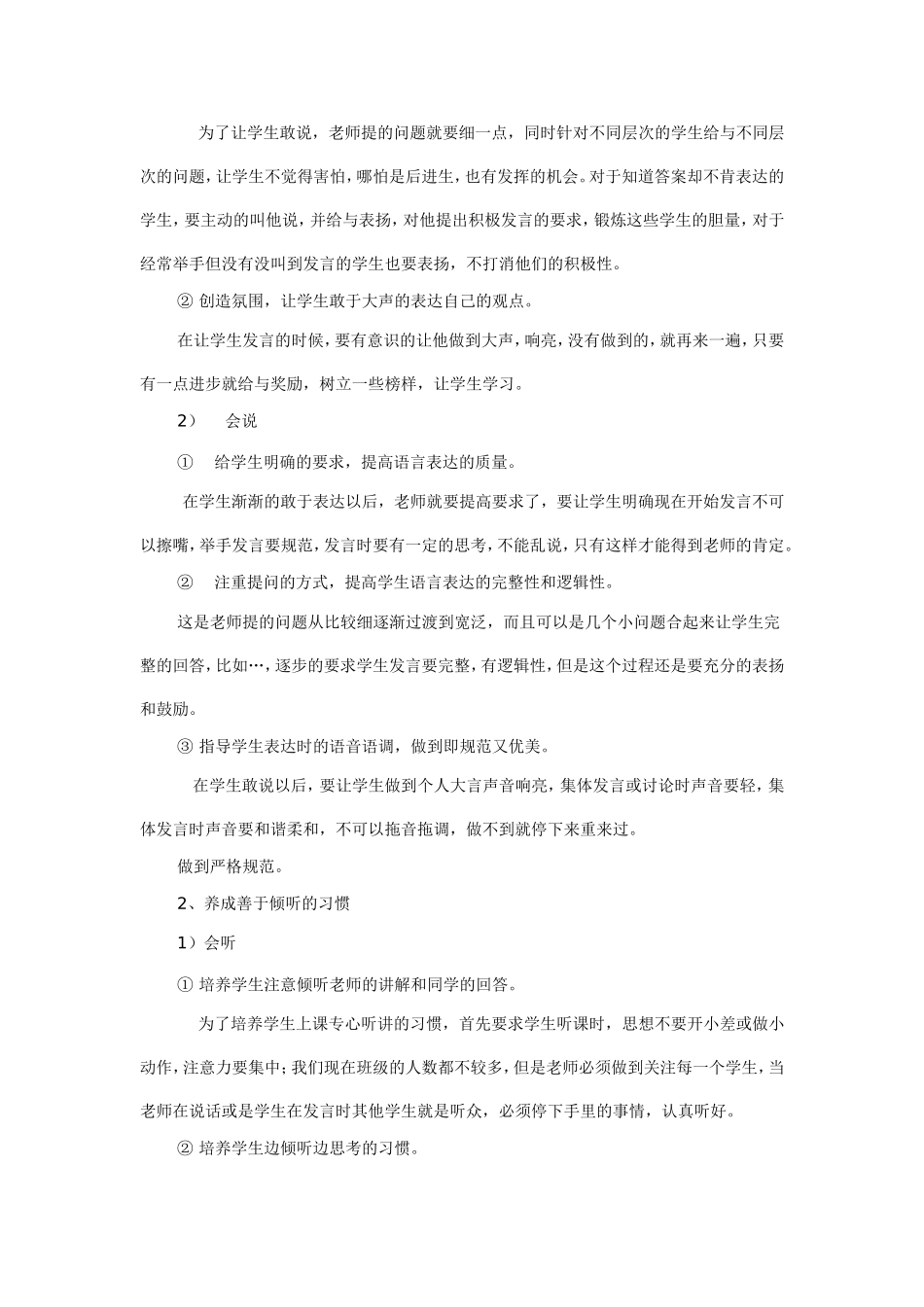如何培养学生的学习习惯_第2页